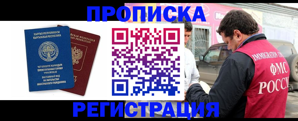 временная регистрация собственник в Дмитрове
