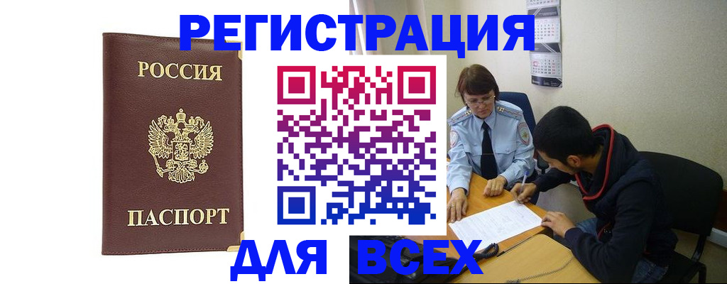 прописка для работы в Дмитрове